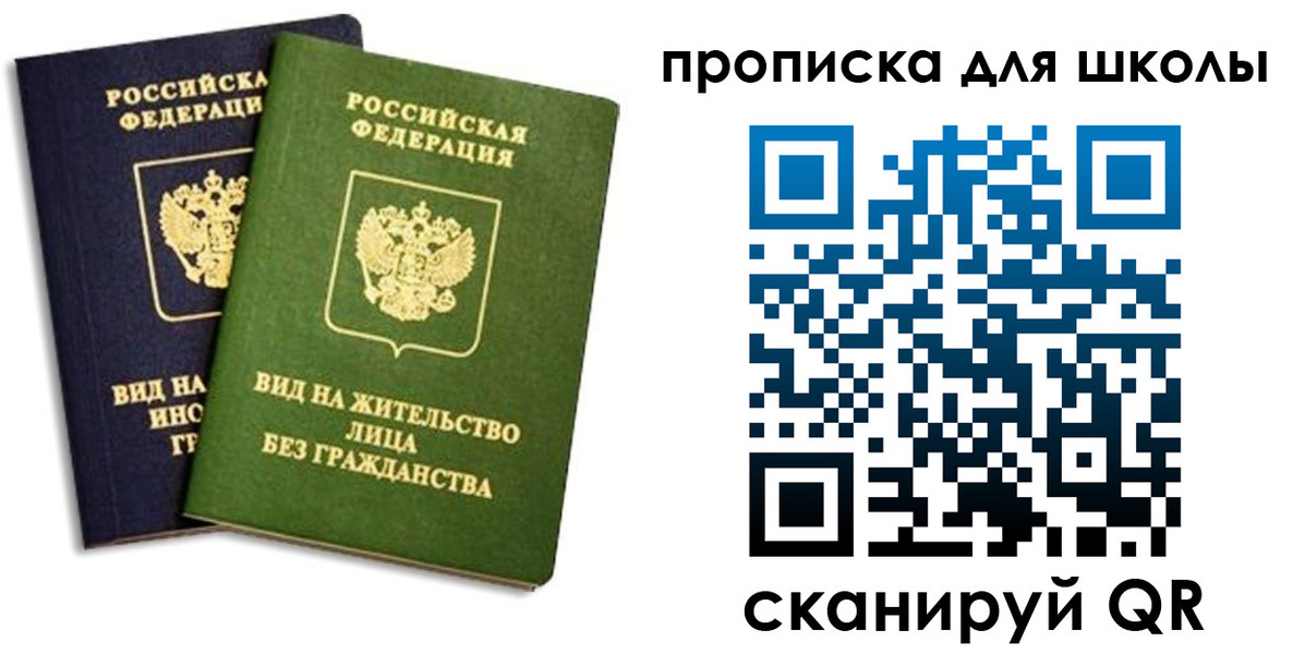 прописка штамп в Зеленогорске