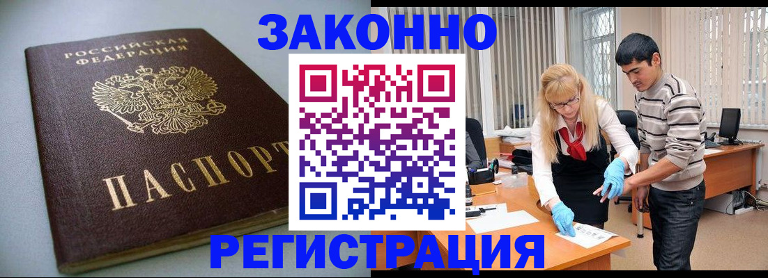 купить прописку в Зеленогорске