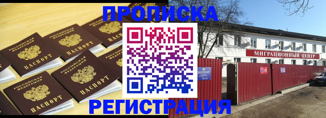 временная регистрация 2025 в Зеленогорске
